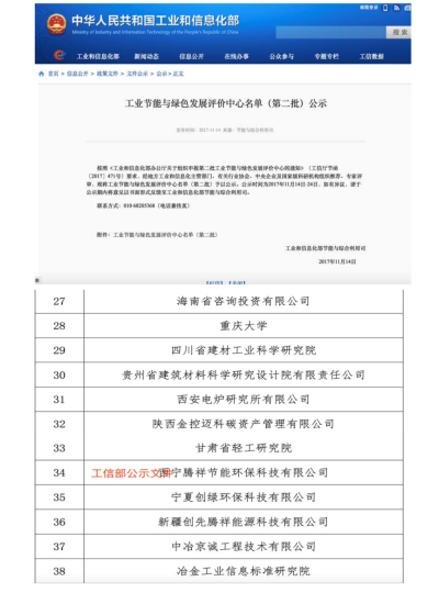 工信部第二批工業(yè)節(jié)能與綠色發(fā)展中心名單